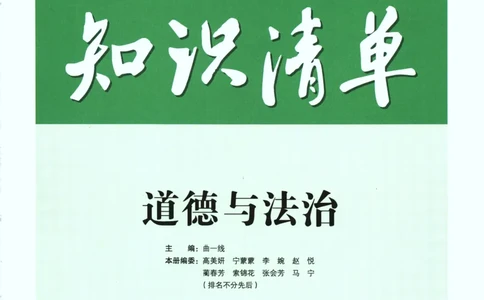 2026版53初中知识清单-道法
