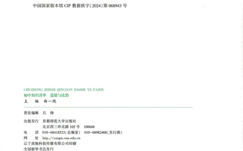 2026版53初中知识清单-道法