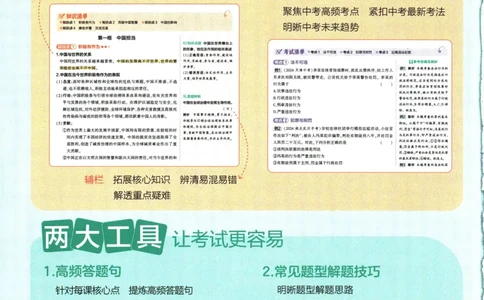 2026版53初中知识清单-道法