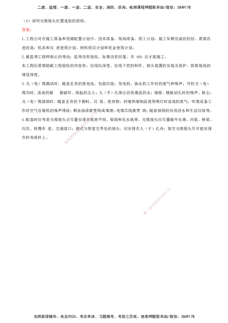 01.56-第11章-绿色建造及施工现场环境管理_2026年一级建造师_2026年一建通信_2025年一建通信SVIP_02-基础精讲✿高端面授✿深度强化_16-通信《天一精讲班》邵春宝KL_11.第十一章