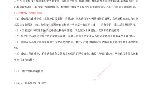 01.56-第11章-绿色建造及施工现场环境管理_2026年一级建造师_2026年一建通信_2025年一建通信SVIP_02-基础精讲✿高端面授✿深度强化_16-通信《天一精讲班》邵春宝KL_11.第十一章