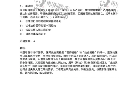 440531-第三十一章妨害社会管理秩序罪（5）：危害公共卫生罪-173856_军队文职(1)_01.军队文职真题-专业课_（全）版本一（历年真题+章节练习+模拟题）_法学(军队文职)_预测模拟_题目+解析