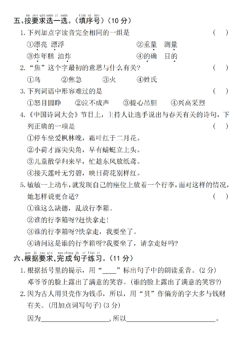 1131一下语文期中拔尖检测卷--野火(1)_一年级上下册资料_一年级下册小红书同款资料_一下数学