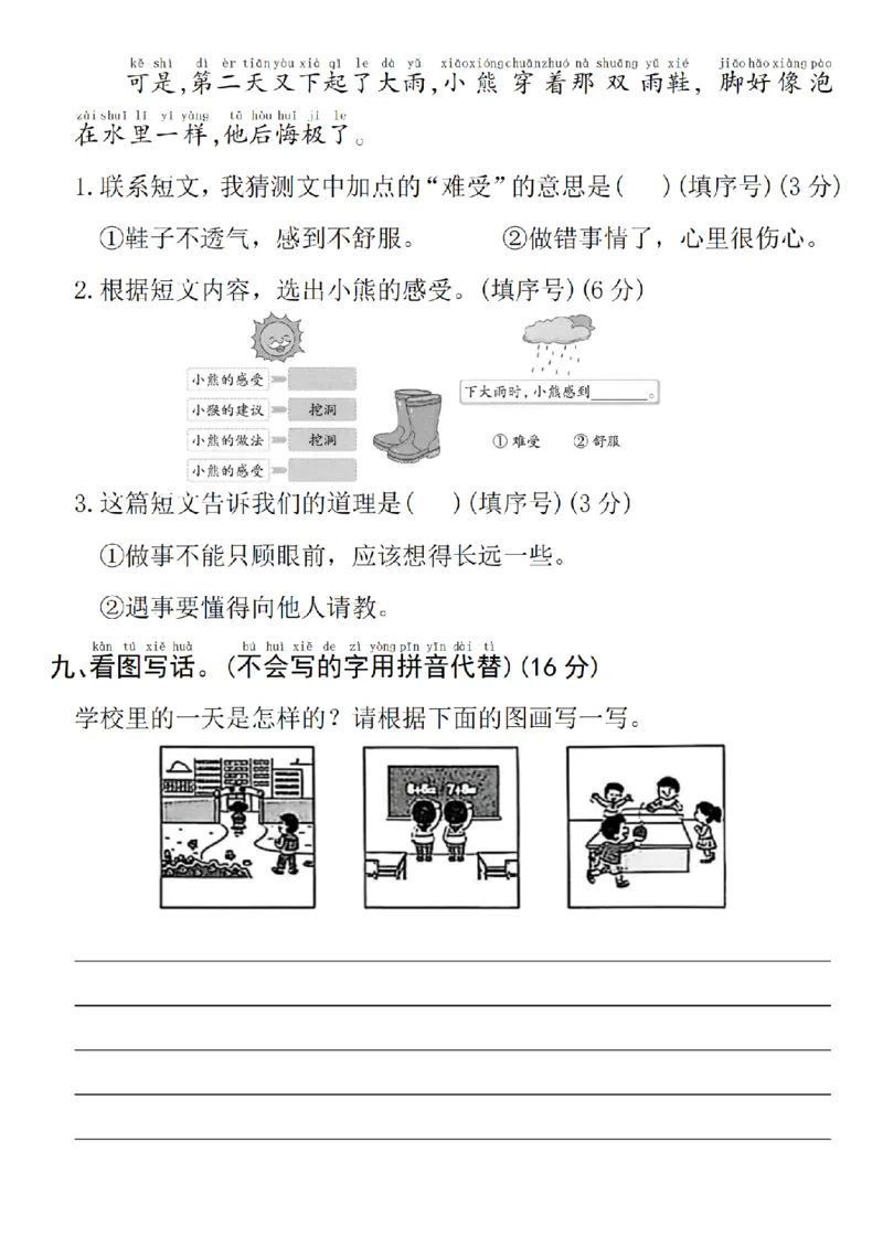 1131一下语文期中拔尖检测卷--野火(1)_一年级上下册资料_一年级下册小红书同款资料_一下数学