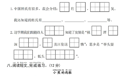 1131一下语文期中拔尖检测卷--野火(1)_一年级上下册资料_一年级下册小红书同款资料_一下数学