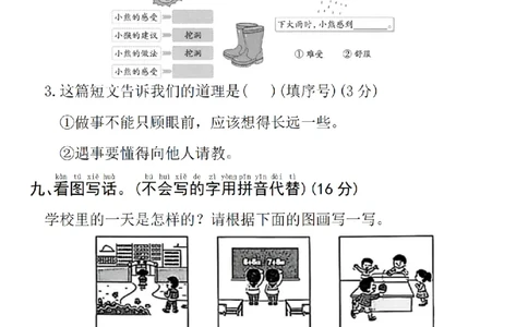 1131一下语文期中拔尖检测卷--野火(1)_一年级上下册资料_一年级下册小红书同款资料_一下数学