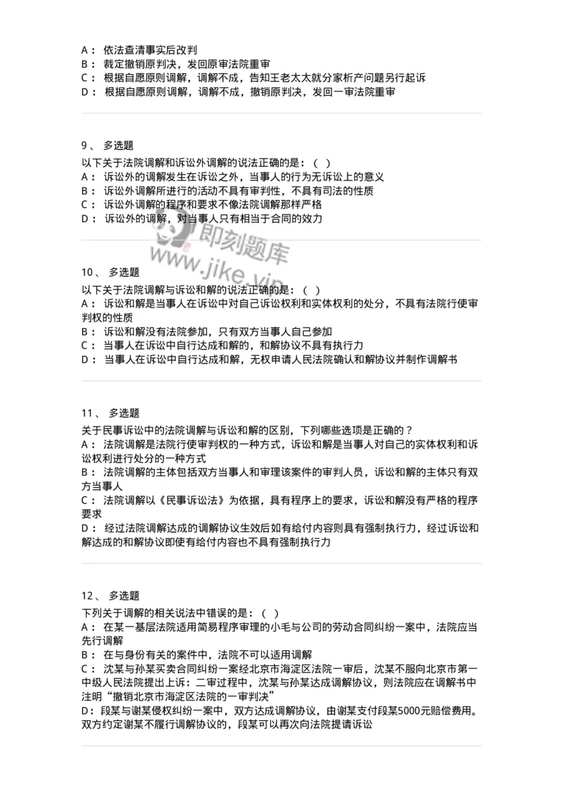 504050109-人民法院调解-196951_军队文职(1)_01.军队文职真题-专业课_（全）版本一（历年真题+章节练习+模拟题）_法学(军队文职)_章节练习_纯题目