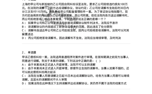 504050109-人民法院调解-196951_军队文职(1)_01.军队文职真题-专业课_（全）版本一（历年真题+章节练习+模拟题）_法学(军队文职)_章节练习_纯题目