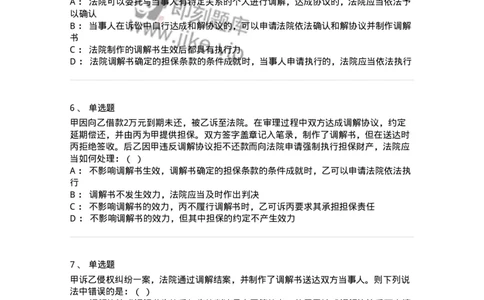 504050109-人民法院调解-196951_军队文职(1)_01.军队文职真题-专业课_（全）版本一（历年真题+章节练习+模拟题）_法学(军队文职)_章节练习_纯题目