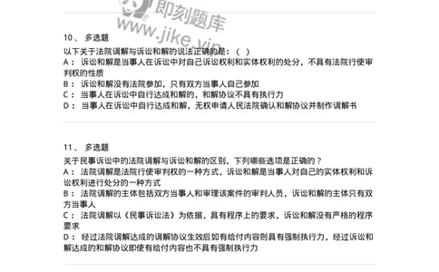 504050109-人民法院调解-196951_军队文职(1)_01.军队文职真题-专业课_（全）版本一（历年真题+章节练习+模拟题）_法学(军队文职)_章节练习_纯题目