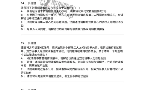 504050109-人民法院调解-196951_军队文职(1)_01.军队文职真题-专业课_（全）版本一（历年真题+章节练习+模拟题）_法学(军队文职)_章节练习_纯题目