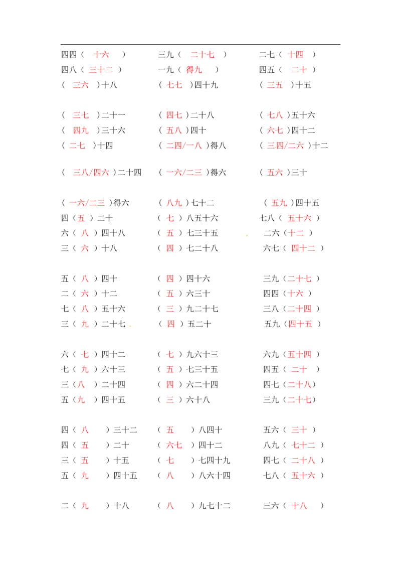 01精2-9的乘法口诀计算13页_小学数学口算竖式脱式计算应用题一二三四五六年级上下册电_小学数学口算题库电子版（1-6）_笔算题（1-小升初）_笔算题适合2年级