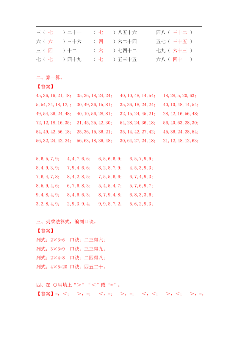01精2-9的乘法口诀计算13页_小学数学口算竖式脱式计算应用题一二三四五六年级上下册电_小学数学口算题库电子版（1-6）_笔算题（1-小升初）_笔算题适合2年级