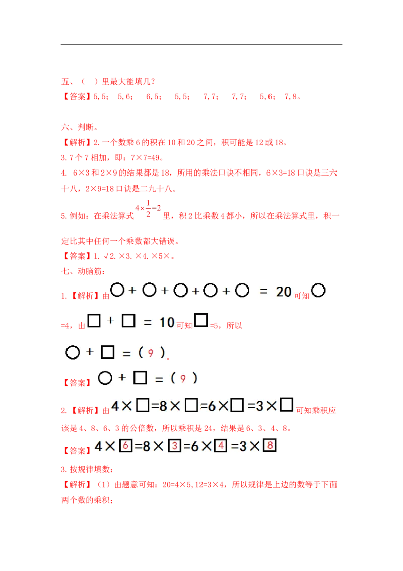 01精2-9的乘法口诀计算13页_小学数学口算竖式脱式计算应用题一二三四五六年级上下册电_小学数学口算题库电子版（1-6）_笔算题（1-小升初）_笔算题适合2年级