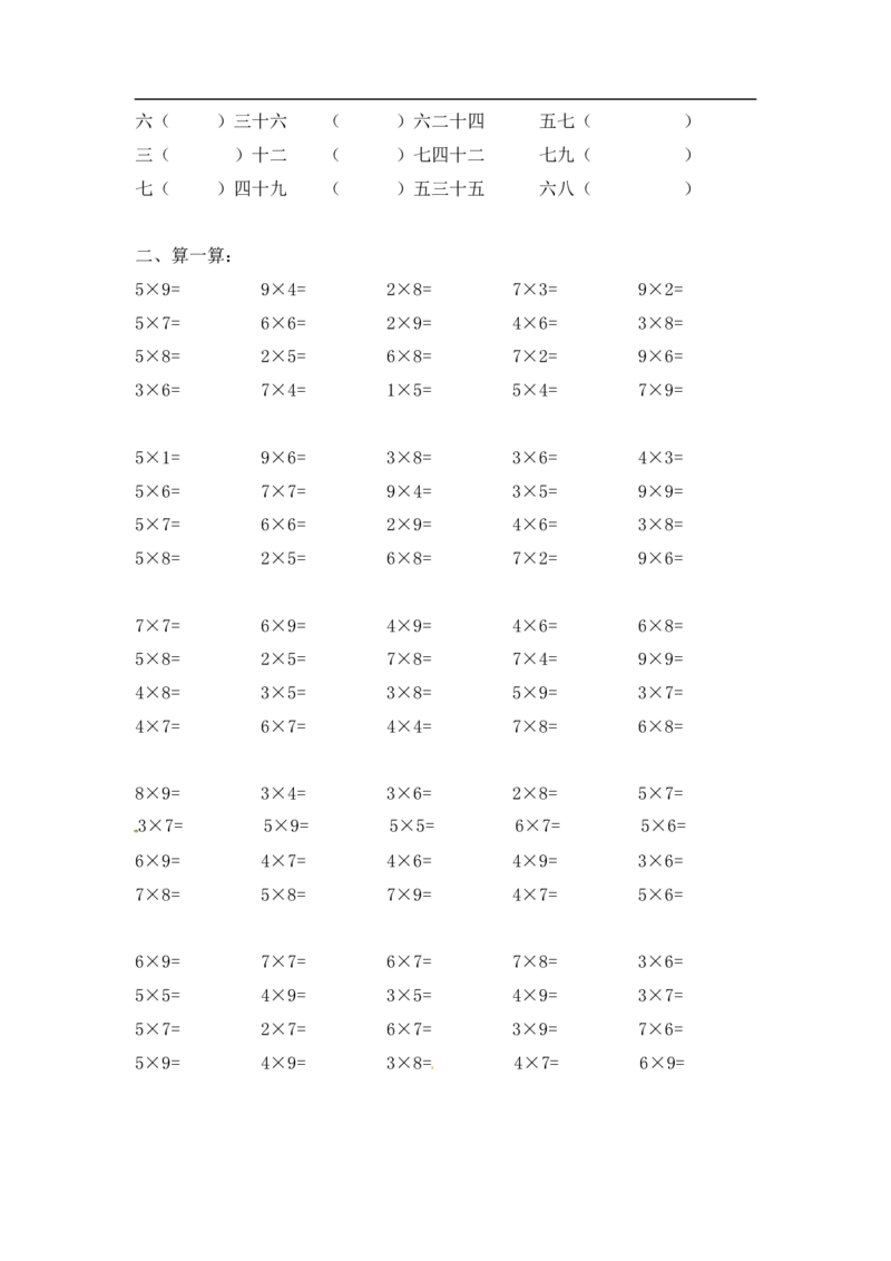 01精2-9的乘法口诀计算13页_小学数学口算竖式脱式计算应用题一二三四五六年级上下册电_小学数学口算题库电子版（1-6）_笔算题（1-小升初）_笔算题适合2年级