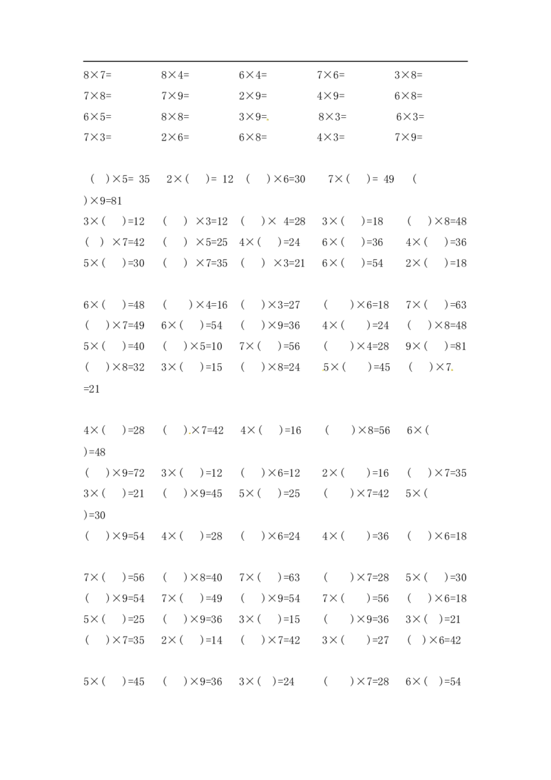 01精2-9的乘法口诀计算13页_小学数学口算竖式脱式计算应用题一二三四五六年级上下册电_小学数学口算题库电子版（1-6）_笔算题（1-小升初）_笔算题适合2年级