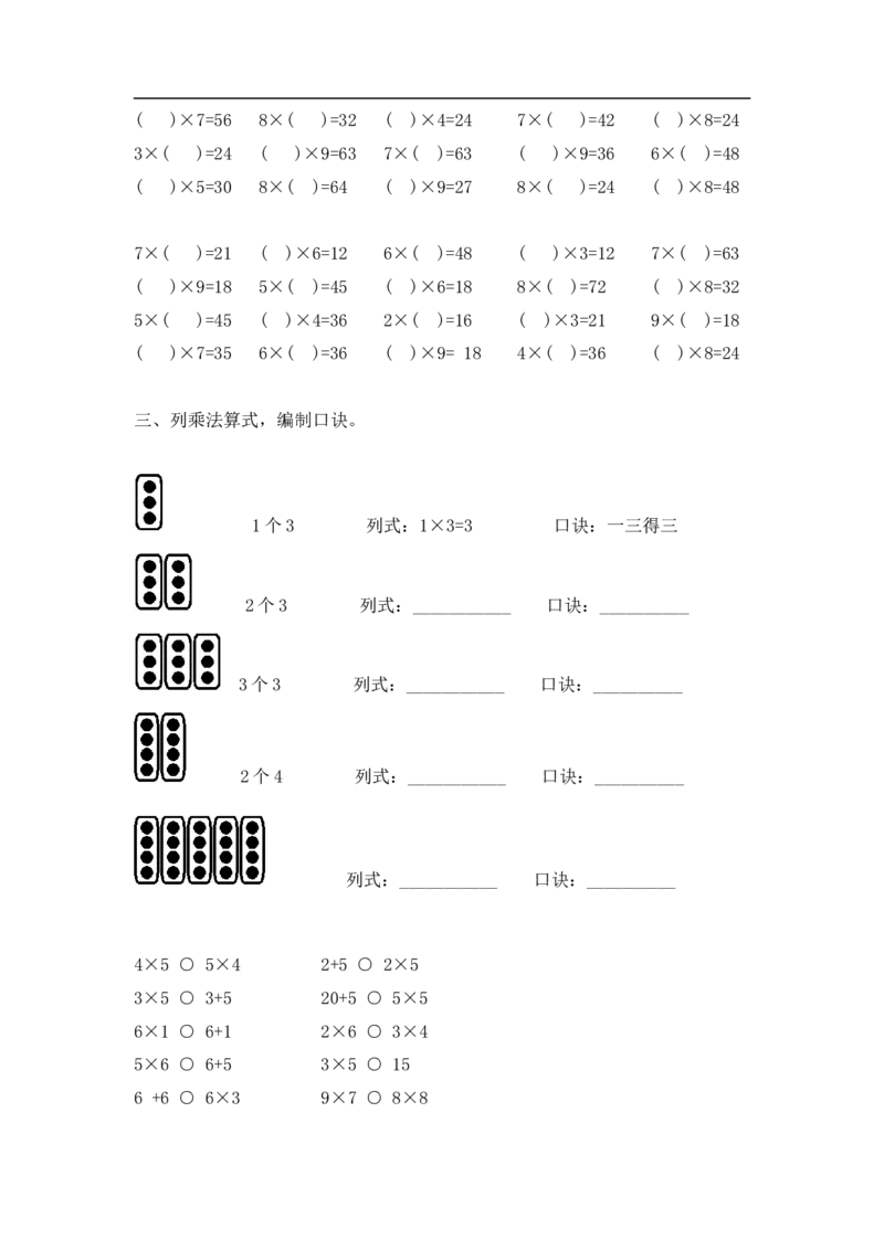 01精2-9的乘法口诀计算13页_小学数学口算竖式脱式计算应用题一二三四五六年级上下册电_小学数学口算题库电子版（1-6）_笔算题（1-小升初）_笔算题适合2年级