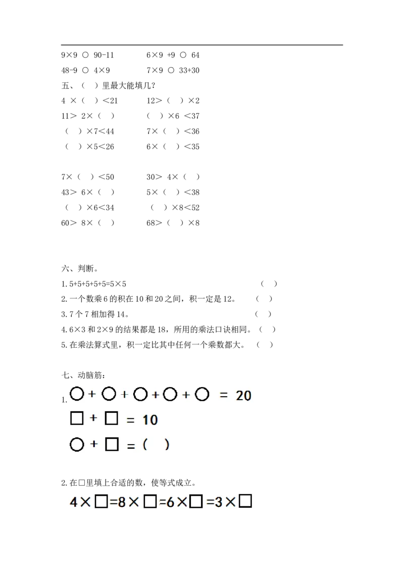 01精2-9的乘法口诀计算13页_小学数学口算竖式脱式计算应用题一二三四五六年级上下册电_小学数学口算题库电子版（1-6）_笔算题（1-小升初）_笔算题适合2年级