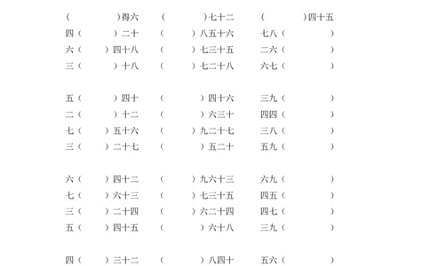 01精2-9的乘法口诀计算13页_小学数学口算竖式脱式计算应用题一二三四五六年级上下册电_小学数学口算题库电子版（1-6）_笔算题（1-小升初）_笔算题适合2年级