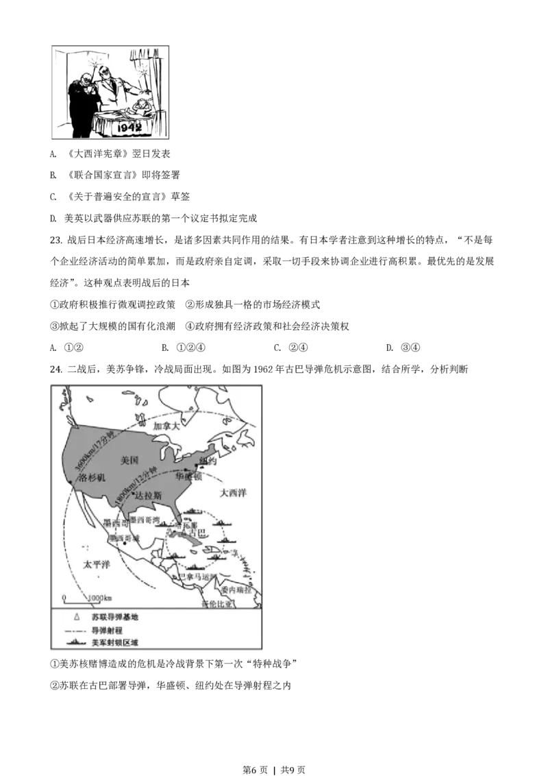 2020年高考历史试卷（浙江）（1月）（空白卷）_历史历年高考真题_新&middot;PDF版2008-2025&middot;高考历史真题_历史（按试卷类型分类）2008-2025_自主命题卷&middot;历史（2008-2025）