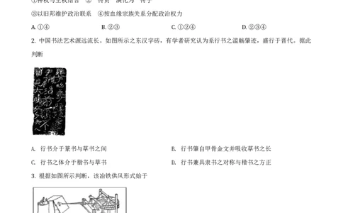 2020年高考历史试卷（浙江）（1月）（空白卷）_历史历年高考真题_新&middot;PDF版2008-2025&middot;高考历史真题_历史（按试卷类型分类）2008-2025_自主命题卷&middot;历史（2008-2025）