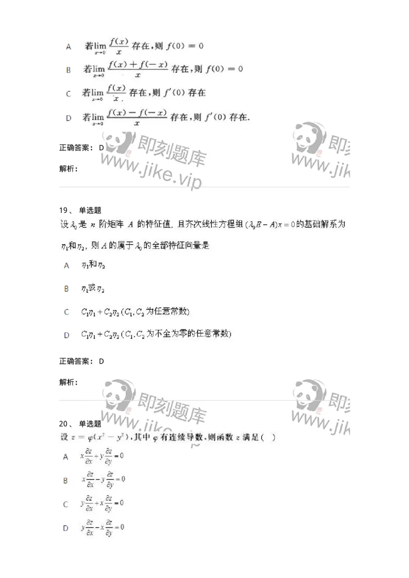 2603-2025年军队文职人员招聘《数学3》模拟预测9-137464_军队文职(1)_01.军队文职真题-专业课_（全）版本一（历年真题+章节练习+模拟题）_数学3(军队文职)_预测模拟_题目+解析