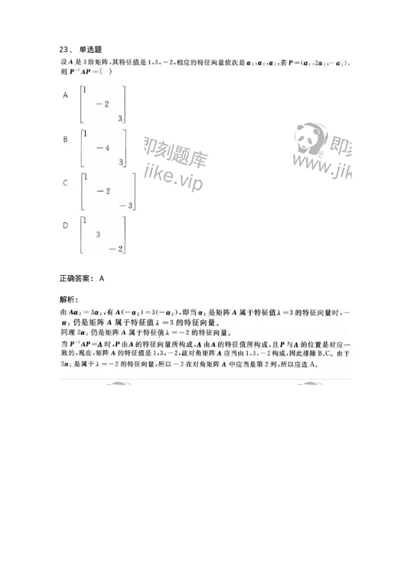 2603-2025年军队文职人员招聘《数学3》模拟预测9-137464_军队文职(1)_01.军队文职真题-专业课_（全）版本一（历年真题+章节练习+模拟题）_数学3(军队文职)_预测模拟_题目+解析