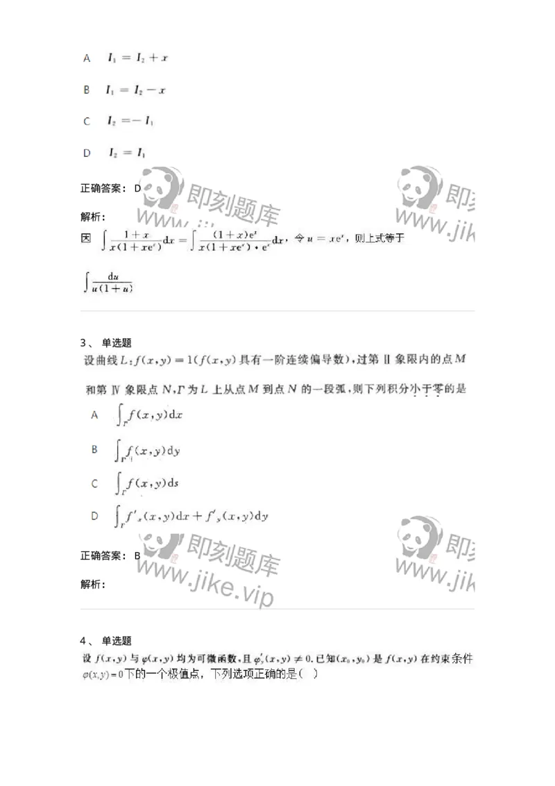 2603-2025年军队文职人员招聘《数学3》模拟预测9-137464_军队文职(1)_01.军队文职真题-专业课_（全）版本一（历年真题+章节练习+模拟题）_数学3(军队文职)_预测模拟_题目+解析
