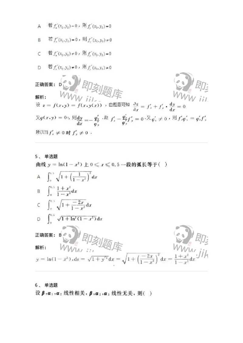 2603-2025年军队文职人员招聘《数学3》模拟预测9-137464_军队文职(1)_01.军队文职真题-专业课_（全）版本一（历年真题+章节练习+模拟题）_数学3(军队文职)_预测模拟_题目+解析