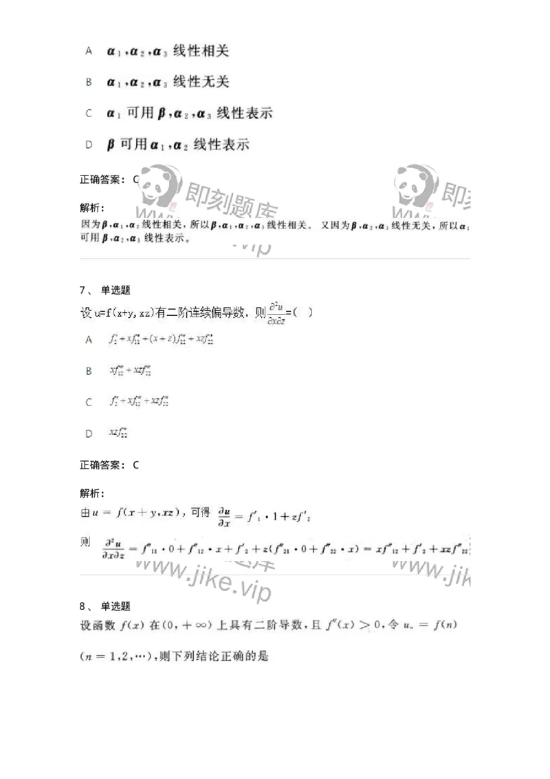 2603-2025年军队文职人员招聘《数学3》模拟预测9-137464_军队文职(1)_01.军队文职真题-专业课_（全）版本一（历年真题+章节练习+模拟题）_数学3(军队文职)_预测模拟_题目+解析