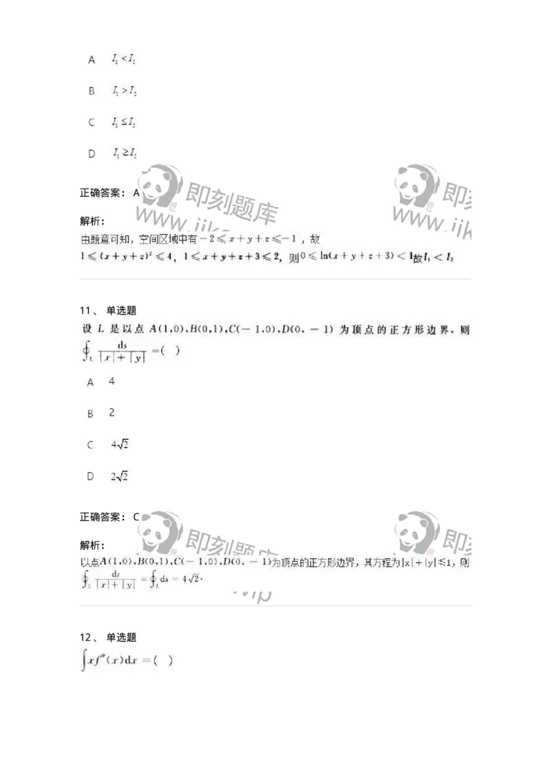 2603-2025年军队文职人员招聘《数学3》模拟预测9-137464_军队文职(1)_01.军队文职真题-专业课_（全）版本一（历年真题+章节练习+模拟题）_数学3(军队文职)_预测模拟_题目+解析