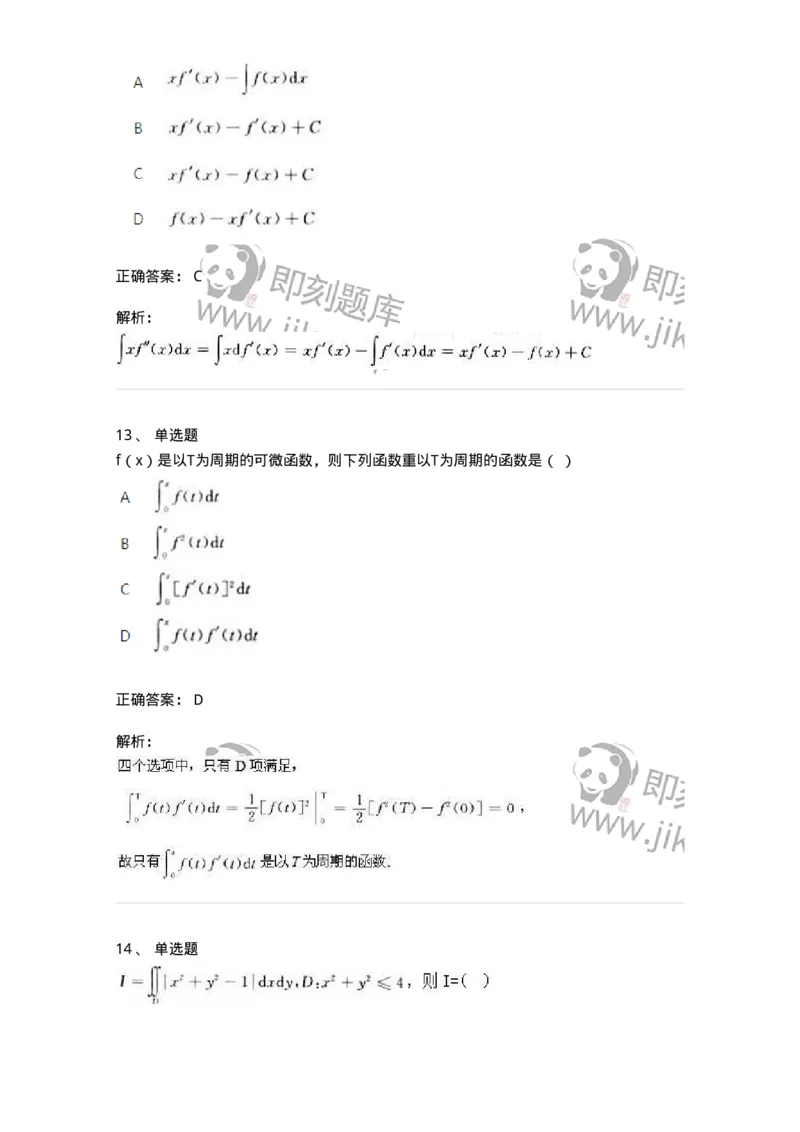 2603-2025年军队文职人员招聘《数学3》模拟预测9-137464_军队文职(1)_01.军队文职真题-专业课_（全）版本一（历年真题+章节练习+模拟题）_数学3(军队文职)_预测模拟_题目+解析