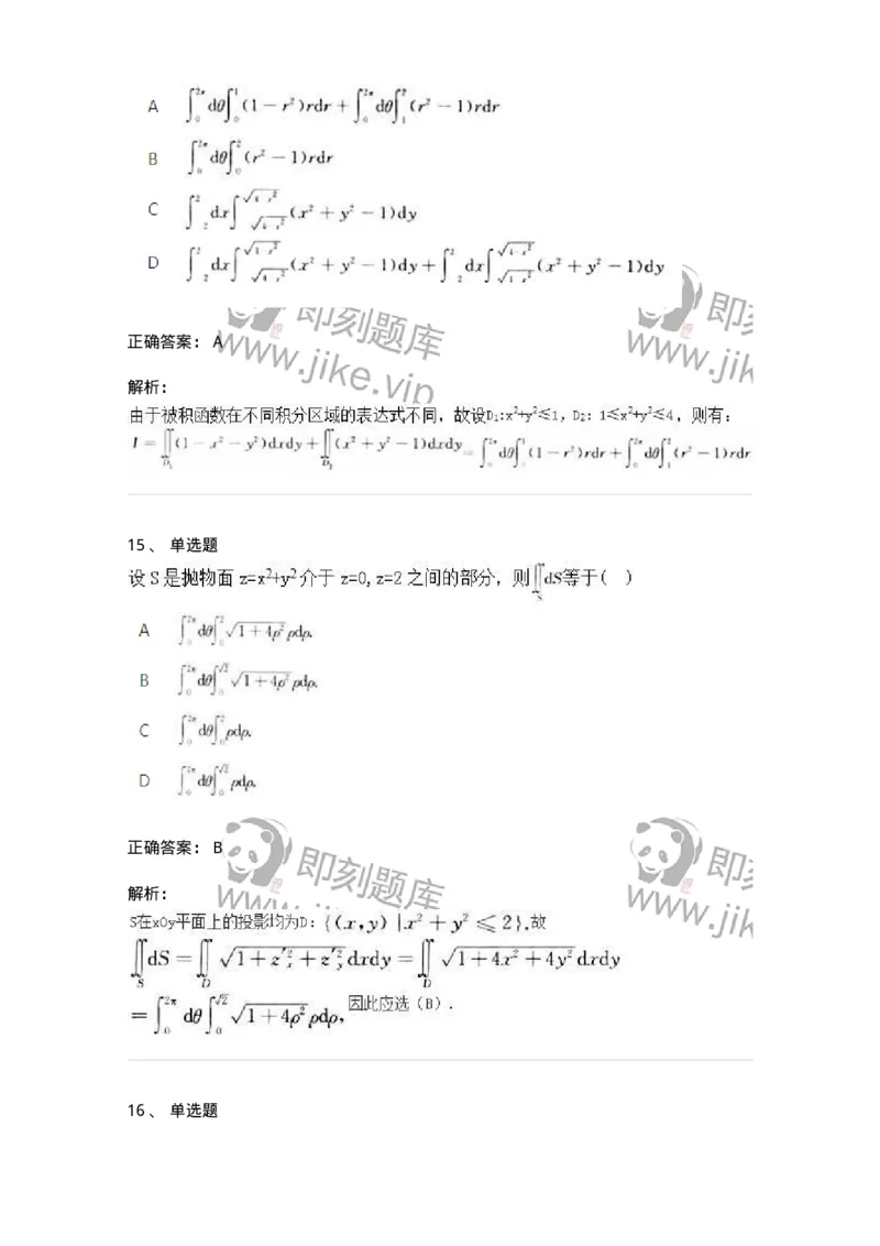 2603-2025年军队文职人员招聘《数学3》模拟预测9-137464_军队文职(1)_01.军队文职真题-专业课_（全）版本一（历年真题+章节练习+模拟题）_数学3(军队文职)_预测模拟_题目+解析