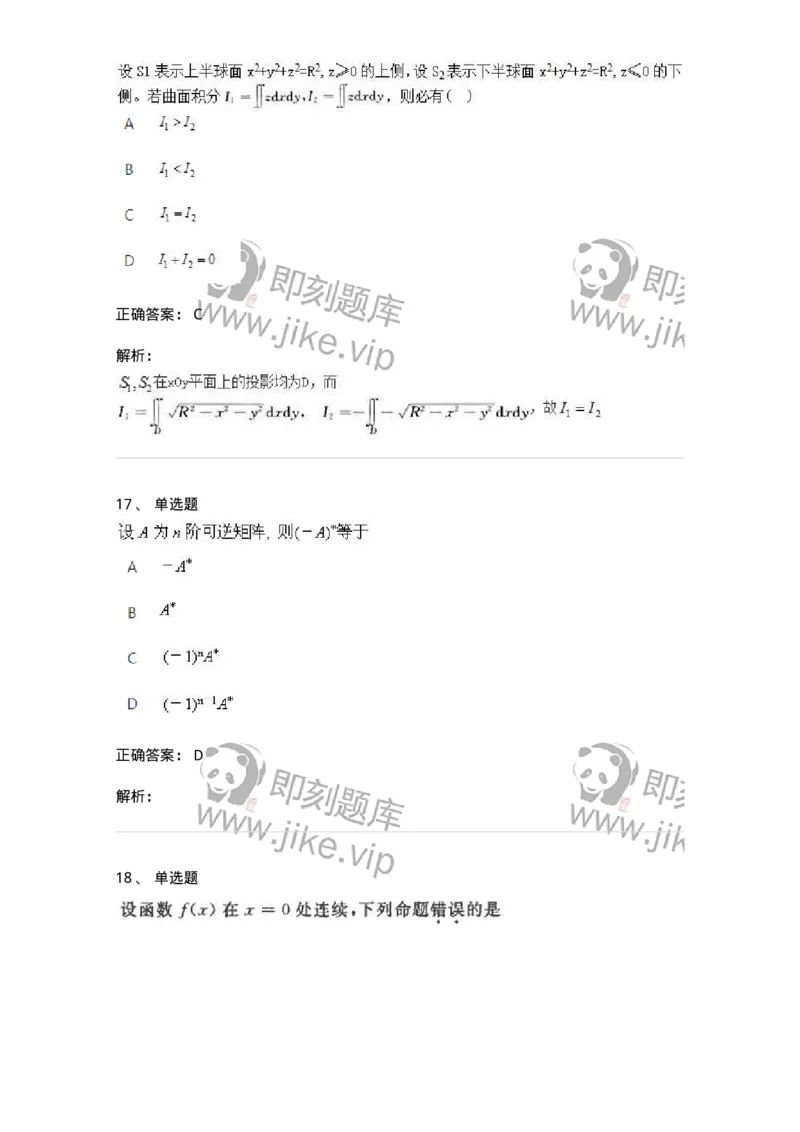 2603-2025年军队文职人员招聘《数学3》模拟预测9-137464_军队文职(1)_01.军队文职真题-专业课_（全）版本一（历年真题+章节练习+模拟题）_数学3(军队文职)_预测模拟_题目+解析