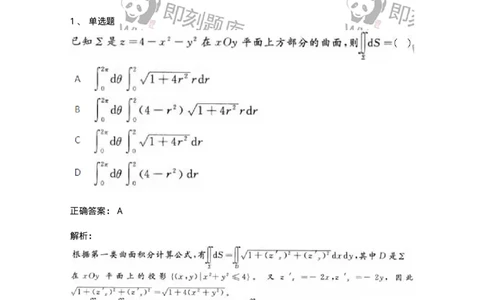 2603-2025年军队文职人员招聘《数学3》模拟预测9-137464_军队文职(1)_01.军队文职真题-专业课_（全）版本一（历年真题+章节练习+模拟题）_数学3(军队文职)_预测模拟_题目+解析