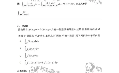 2603-2025年军队文职人员招聘《数学3》模拟预测9-137464_军队文职(1)_01.军队文职真题-专业课_（全）版本一（历年真题+章节练习+模拟题）_数学3(军队文职)_预测模拟_题目+解析