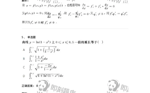 2603-2025年军队文职人员招聘《数学3》模拟预测9-137464_军队文职(1)_01.军队文职真题-专业课_（全）版本一（历年真题+章节练习+模拟题）_数学3(军队文职)_预测模拟_题目+解析