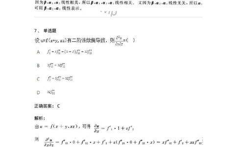 2603-2025年军队文职人员招聘《数学3》模拟预测9-137464_军队文职(1)_01.军队文职真题-专业课_（全）版本一（历年真题+章节练习+模拟题）_数学3(军队文职)_预测模拟_题目+解析