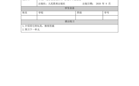 1013二年级语文（统编版）写话++自己喜欢的玩具-4练习题_二年级上下册资料_小学二年级学习资料-25年更新版_2-01、小学二年级语文上册_2-1-3、课件、讲义、教案_2年级上册练习题