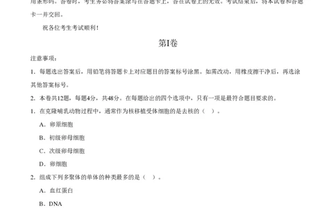 2020年高考生物试卷（天津）（空白卷）_生物历年高考真题_新&middot;PDF版2008-2025&middot;高考生物真题_生物（按试卷类型分类）2008-2025_自主命题卷&middot;生物（2008-2025）_天津自主命题&middot;生物（2008-2024）