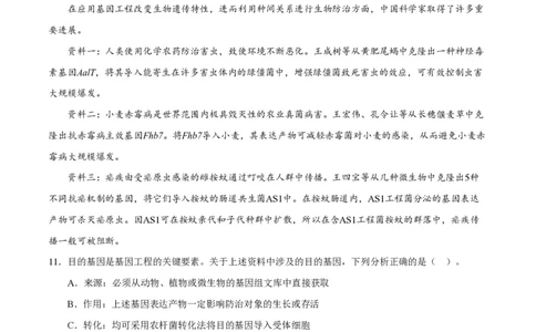 2020年高考生物试卷（天津）（空白卷）_生物历年高考真题_新&middot;PDF版2008-2025&middot;高考生物真题_生物（按试卷类型分类）2008-2025_自主命题卷&middot;生物（2008-2025）_天津自主命题&middot;生物（2008-2024）