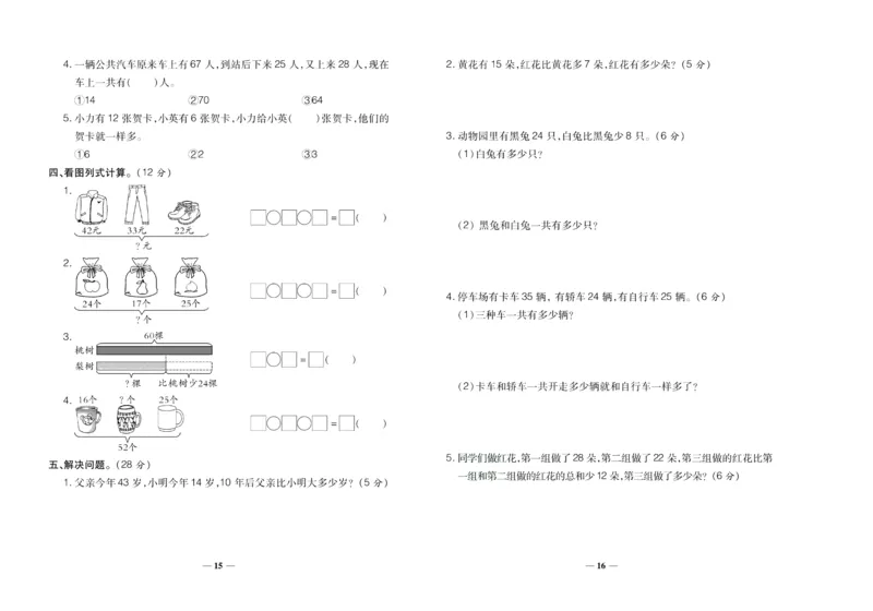 聚优《期末冲刺100分》二年级上册数学苏教版_2024年人教版小学数学一二三四五六年级上册下册期中期末试a0747_小学全科《同步练习+精品试卷》打包下载（1-6年级单元月考期中期末试卷）
