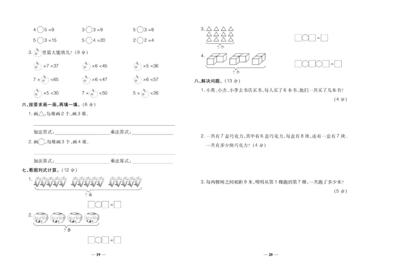 聚优《期末冲刺100分》二年级上册数学苏教版_2024年人教版小学数学一二三四五六年级上册下册期中期末试a0747_小学全科《同步练习+精品试卷》打包下载（1-6年级单元月考期中期末试卷）