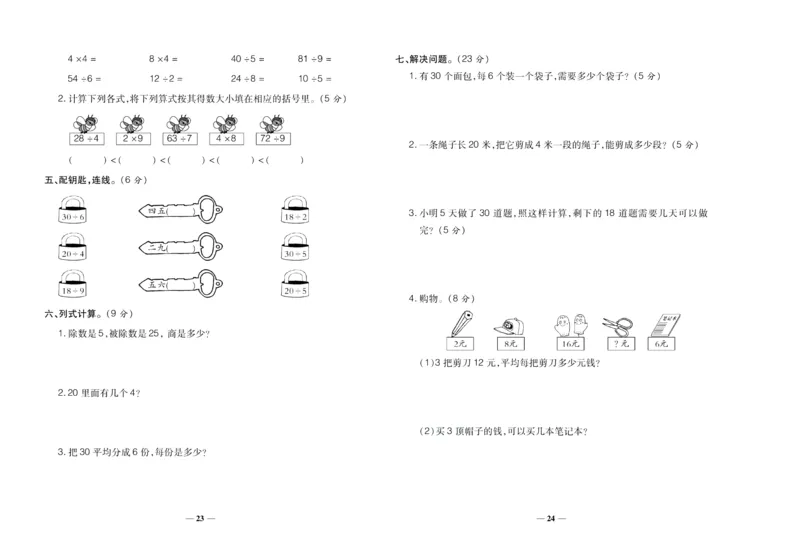 聚优《期末冲刺100分》二年级上册数学苏教版_2024年人教版小学数学一二三四五六年级上册下册期中期末试a0747_小学全科《同步练习+精品试卷》打包下载（1-6年级单元月考期中期末试卷）