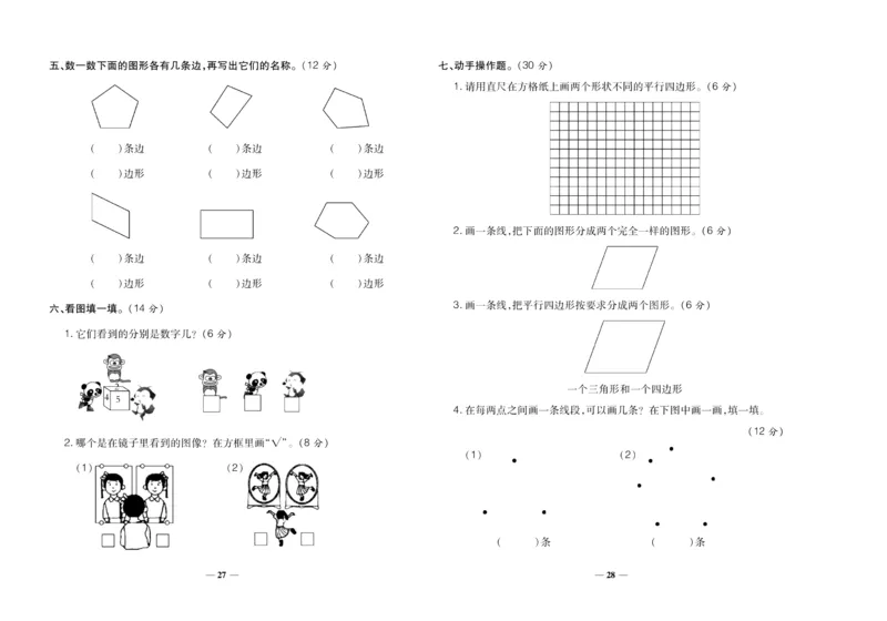 聚优《期末冲刺100分》二年级上册数学苏教版_2024年人教版小学数学一二三四五六年级上册下册期中期末试a0747_小学全科《同步练习+精品试卷》打包下载（1-6年级单元月考期中期末试卷）