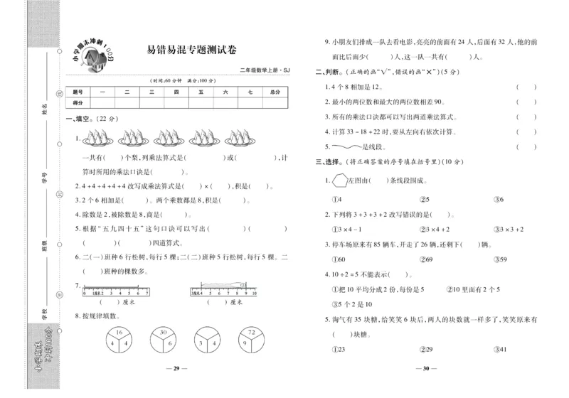 聚优《期末冲刺100分》二年级上册数学苏教版_2024年人教版小学数学一二三四五六年级上册下册期中期末试a0747_小学全科《同步练习+精品试卷》打包下载（1-6年级单元月考期中期末试卷）