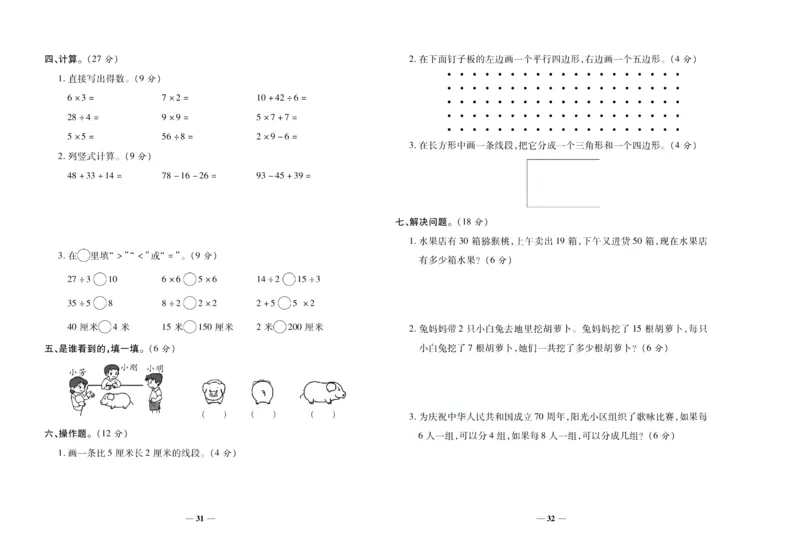 聚优《期末冲刺100分》二年级上册数学苏教版_2024年人教版小学数学一二三四五六年级上册下册期中期末试a0747_小学全科《同步练习+精品试卷》打包下载（1-6年级单元月考期中期末试卷）