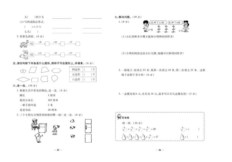 聚优《期末冲刺100分》二年级上册数学苏教版_2024年人教版小学数学一二三四五六年级上册下册期中期末试a0747_小学全科《同步练习+精品试卷》打包下载（1-6年级单元月考期中期末试卷）