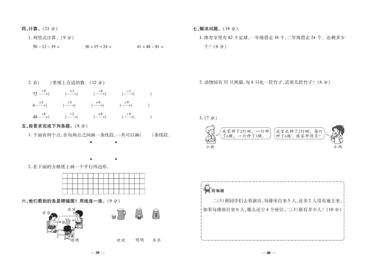 聚优《期末冲刺100分》二年级上册数学苏教版_2024年人教版小学数学一二三四五六年级上册下册期中期末试a0747_小学全科《同步练习+精品试卷》打包下载（1-6年级单元月考期中期末试卷）