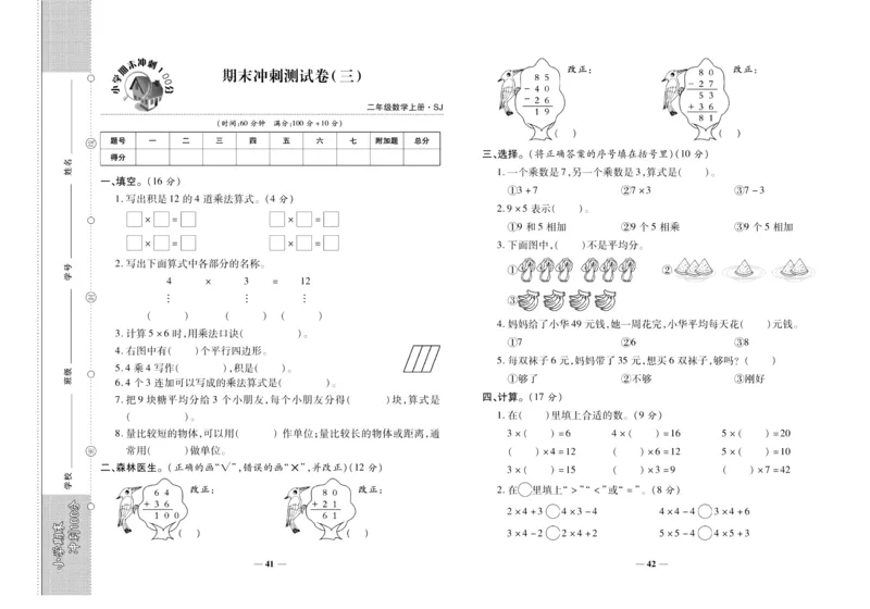 聚优《期末冲刺100分》二年级上册数学苏教版_2024年人教版小学数学一二三四五六年级上册下册期中期末试a0747_小学全科《同步练习+精品试卷》打包下载（1-6年级单元月考期中期末试卷）